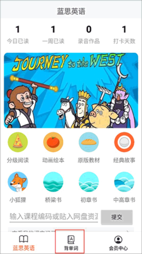 蓝思英语手机版