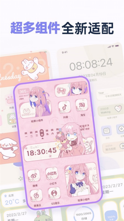 哈屏小组件app截图4