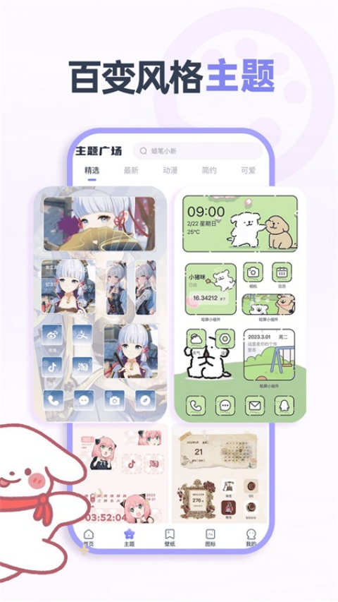 哈屏小组件app截图1