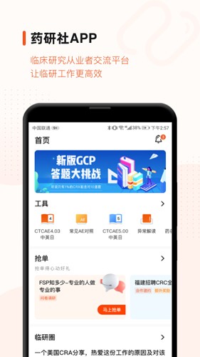 药研社2025官方正版截图1