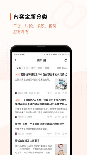 药研社2025官方正版截图2