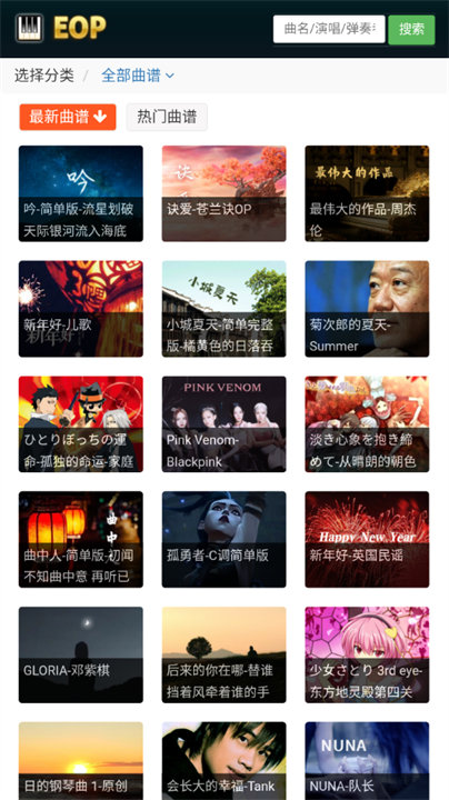 EOP简谱大师手机版截图2