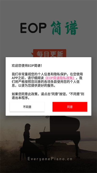 EOP简谱大师手机版截图3