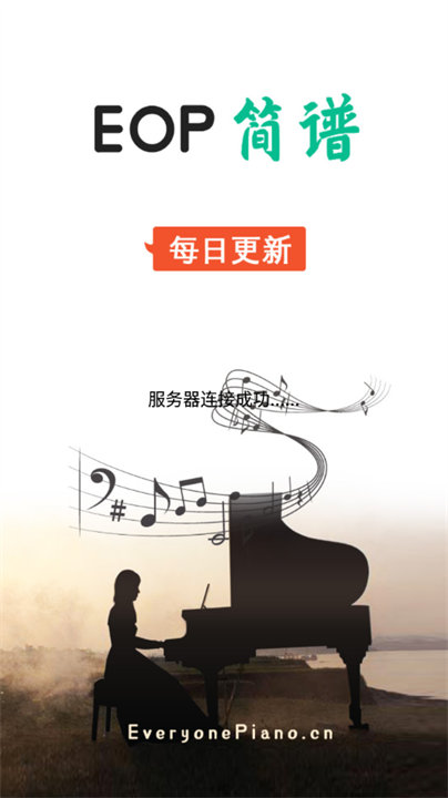 EOP简谱大师手机版截图4