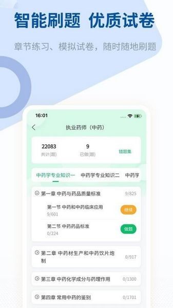 希赛医卫题库app截图3