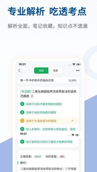 希赛医卫题库app截图1