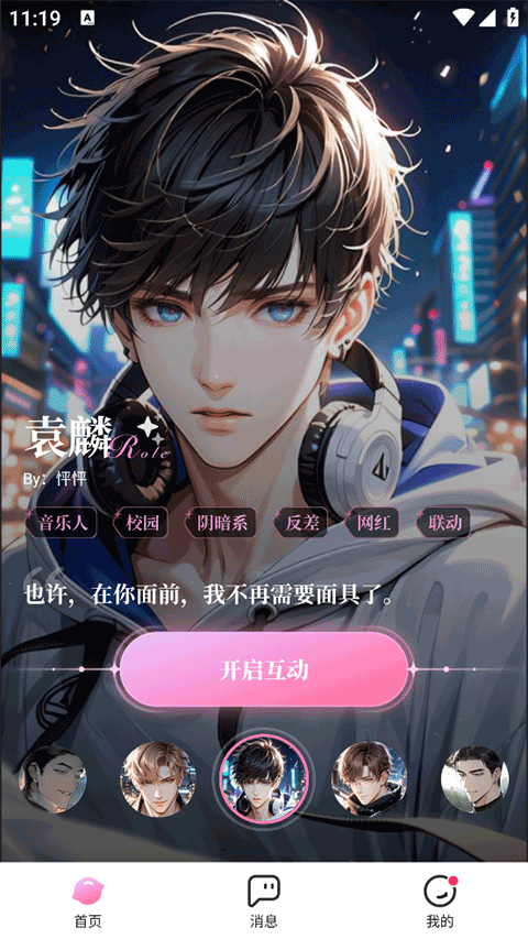 怦怦官方正版截图2