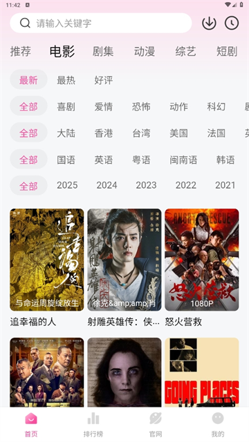 蒙太奇影视app截图2