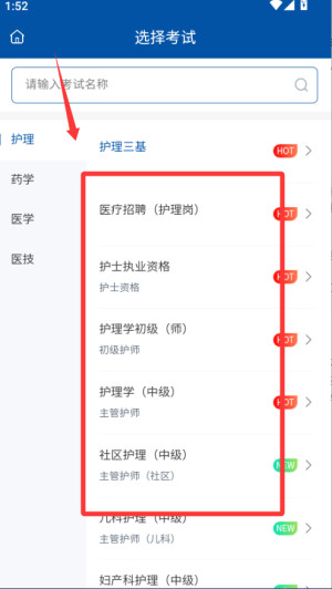 希赛医卫题库app