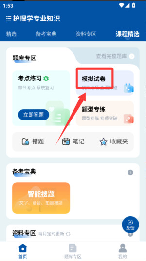 希赛医卫题库app