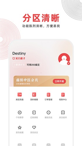 扁鹊中医手机版截图4