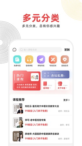 扁鹊中医手机版截图2
