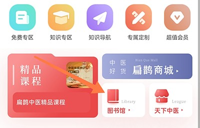 扁鹊中医手机版
