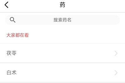 扁鹊中医手机版