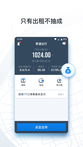 申程出行司机版截图2