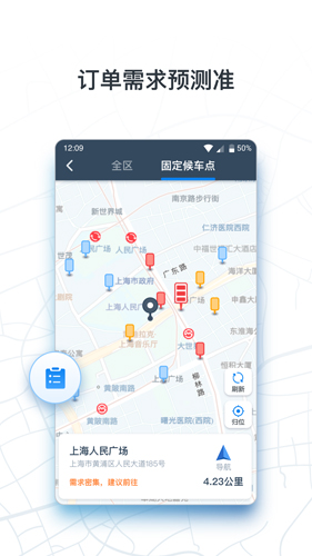 申程出行司机版截图4