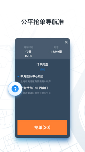 申程出行司机版截图3