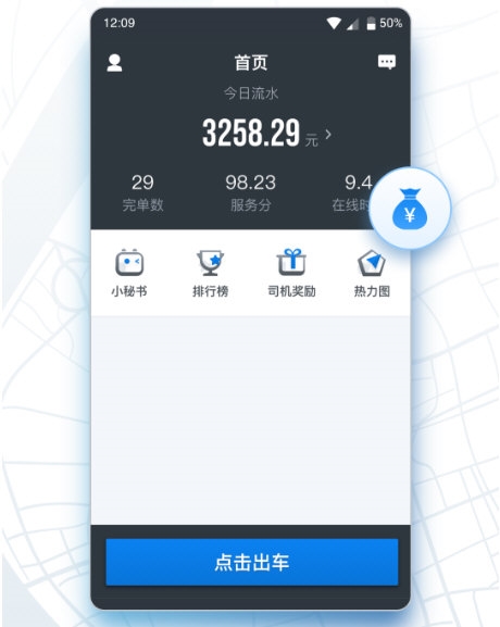 申程出行司机版