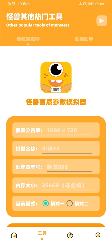 画质怪兽120帧截图2