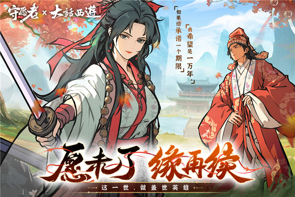 守愿者手机版截图3