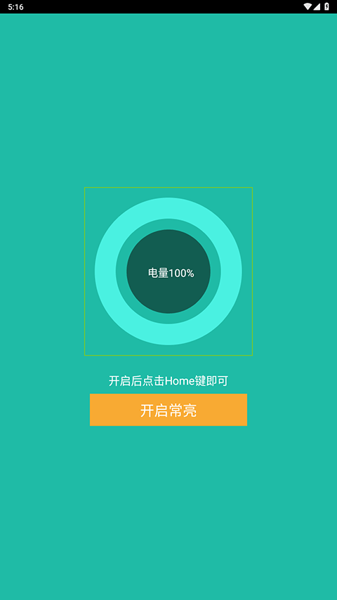 屏幕常亮助手手机版截图2