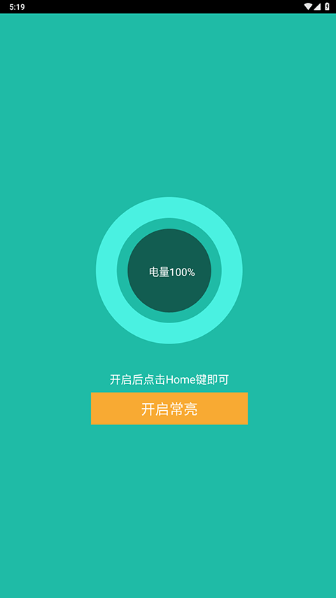屏幕常亮助手手机版截图4