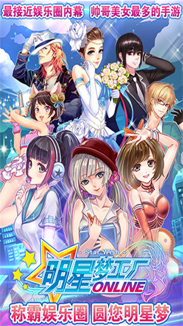 明星梦工厂女生版截图1