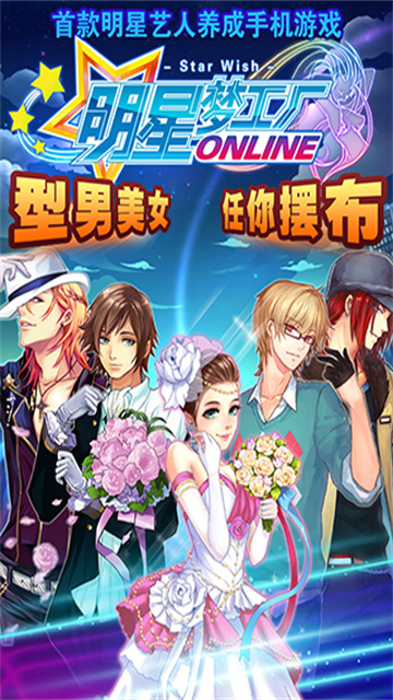 明星梦工厂女生版截图4