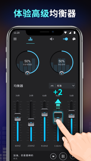 低音增强器专业版截图2