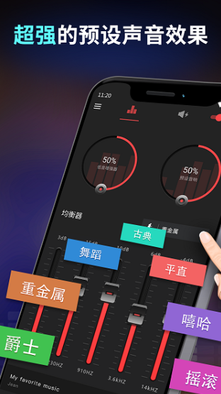 低音增强器专业版截图3