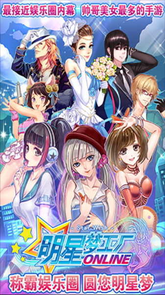 明星梦工厂图片1