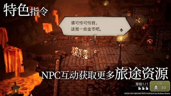 八方旅人大陆的霸者台服截图2