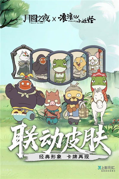 月圆之夜单机版截图2