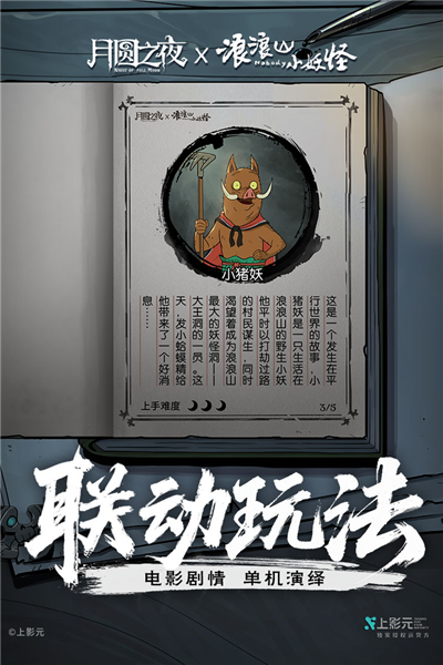 月圆之夜单机版截图5