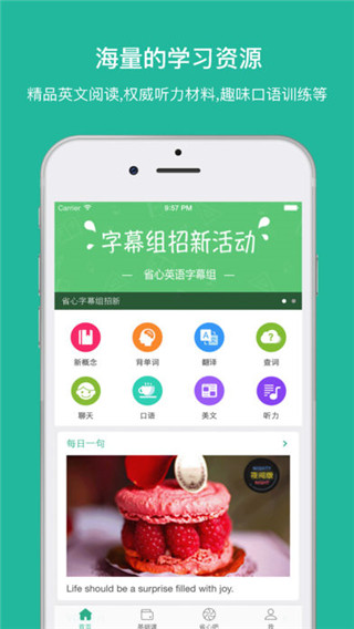 省心英语正版截图4