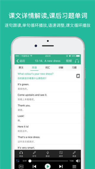 省心英语正版截图1