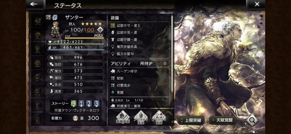 八方旅人大陆的霸者台服