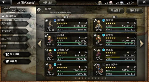 八方旅人大陆的霸者台服