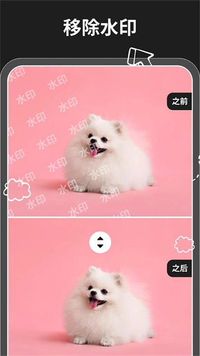 MagicEraser手机版截图1
