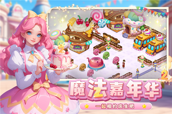 梦幻魔法屋2025官方正版截图1
