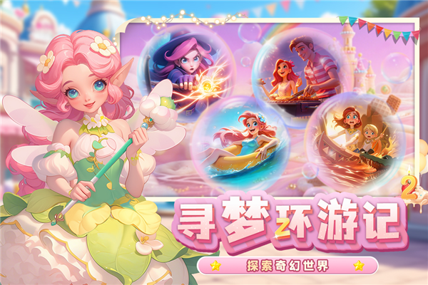 梦幻魔法屋2025官方正版截图2