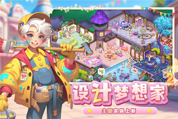 梦幻魔法屋2025官方正版截图3