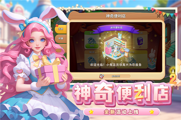 梦幻魔法屋2025官方正版截图5
