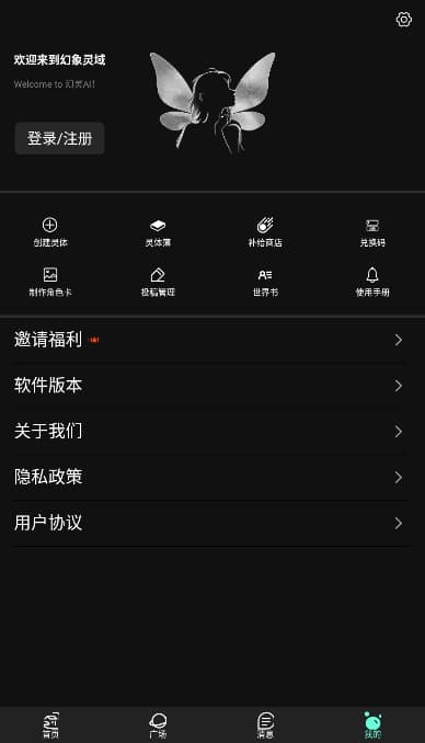 幻象灵域AI聊天手机版截图3