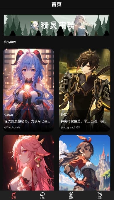 幻象灵域AI聊天手机版截图4