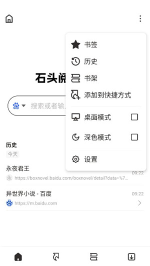 石头阅读浏览器暗黑版