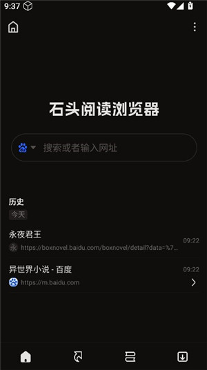 石头阅读浏览器暗黑版