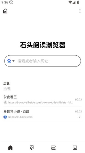 石头阅读浏览器暗黑版