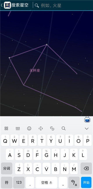 星空地图app中文版截图3