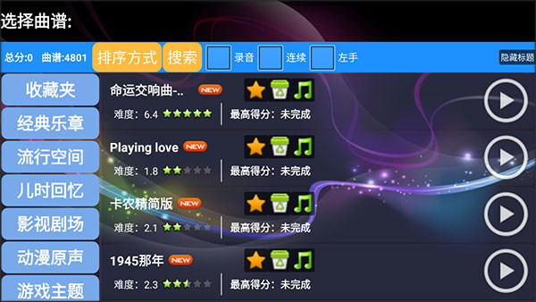 极品钢琴安卓版